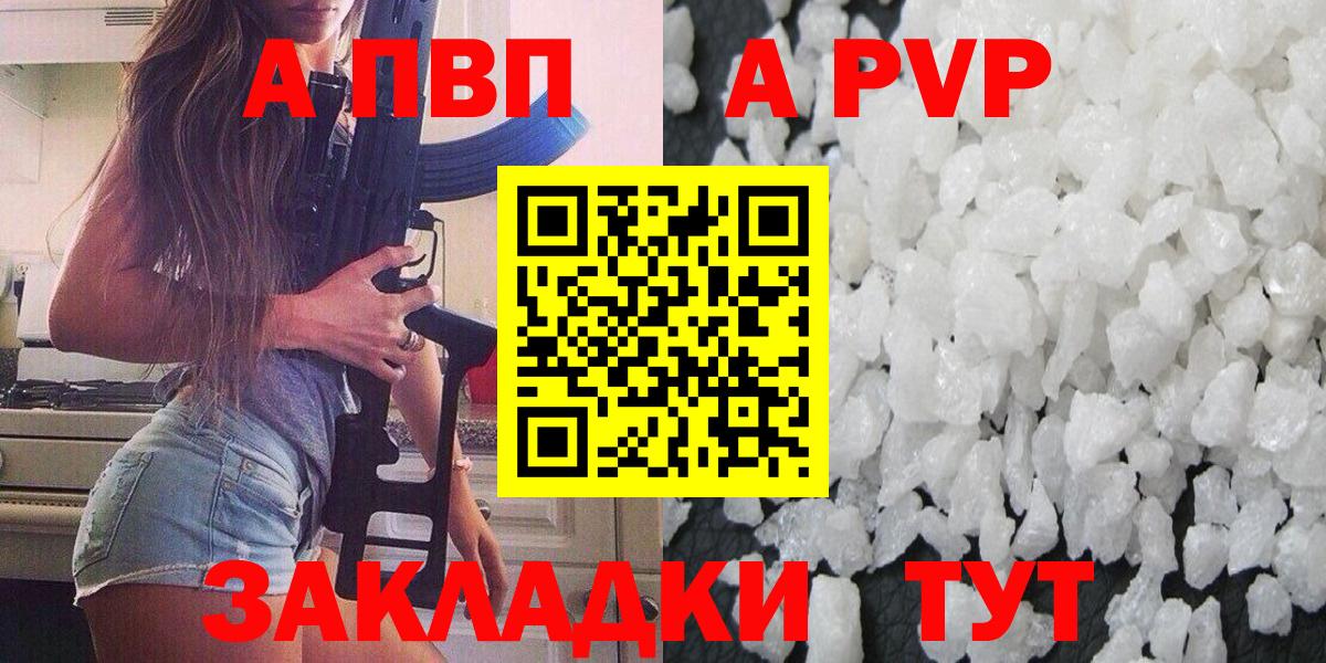 Жигулёвск  A PVP Соль  A-PVP VHQ  Вход с VPN  Alpha PVP  Alpha-PVP кристаллы 