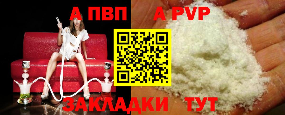 A PVP кристаллы Жигулёвск