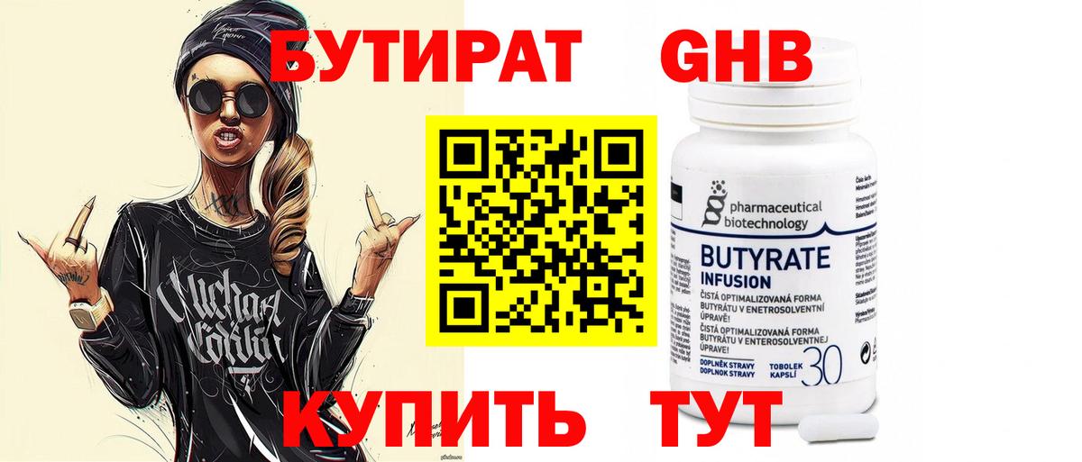 Бутират жидкий экстази Жигулёвск