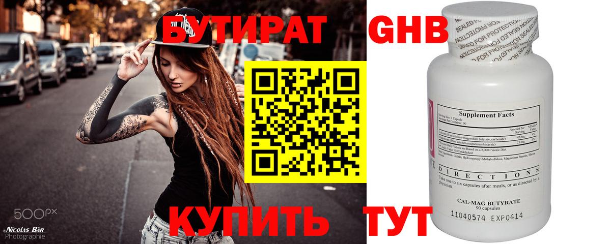 Бутират  Вход с VPN  Жигулёвск  Бутират буратино 