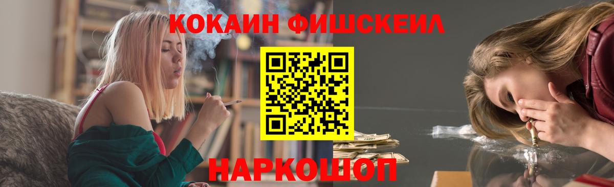 КОКАИН Fish Scale Жигулёвск
