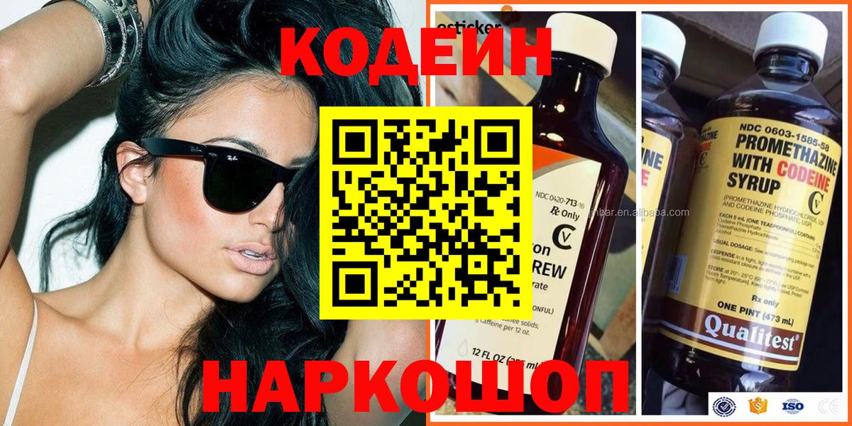 Жигулёвск  Кодеин напиток Lean (лин)  Кодеиновый сироп Lean напиток Lean (лин)  Вход с VPN 