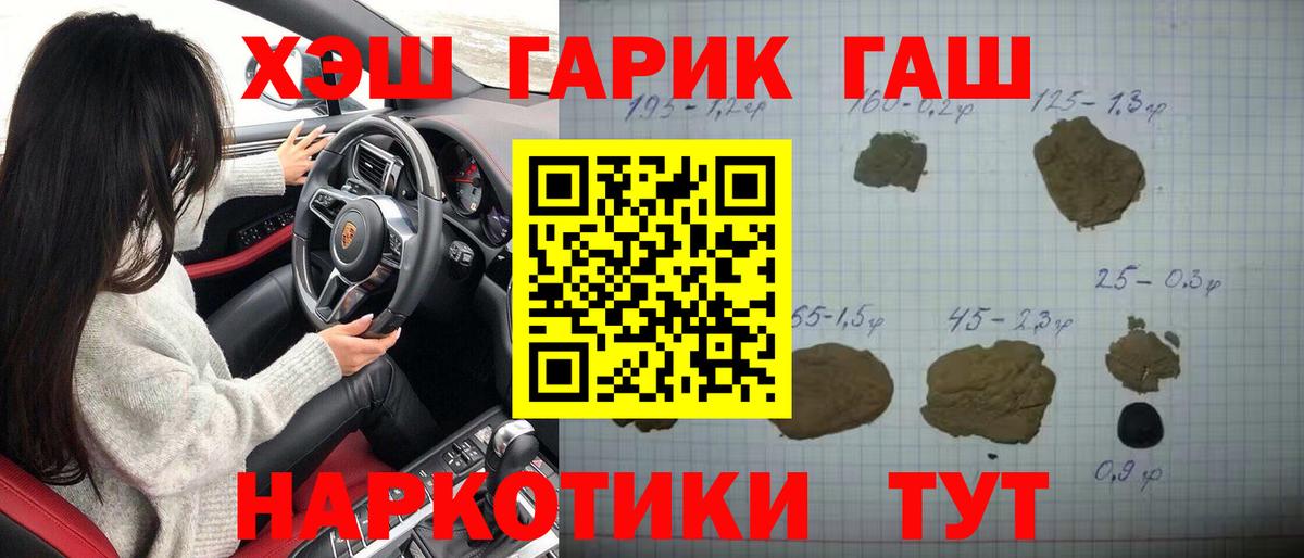 Жигулёвск  ГАШИШ гарик  Гашиш индика сатива  Вход с VPN 