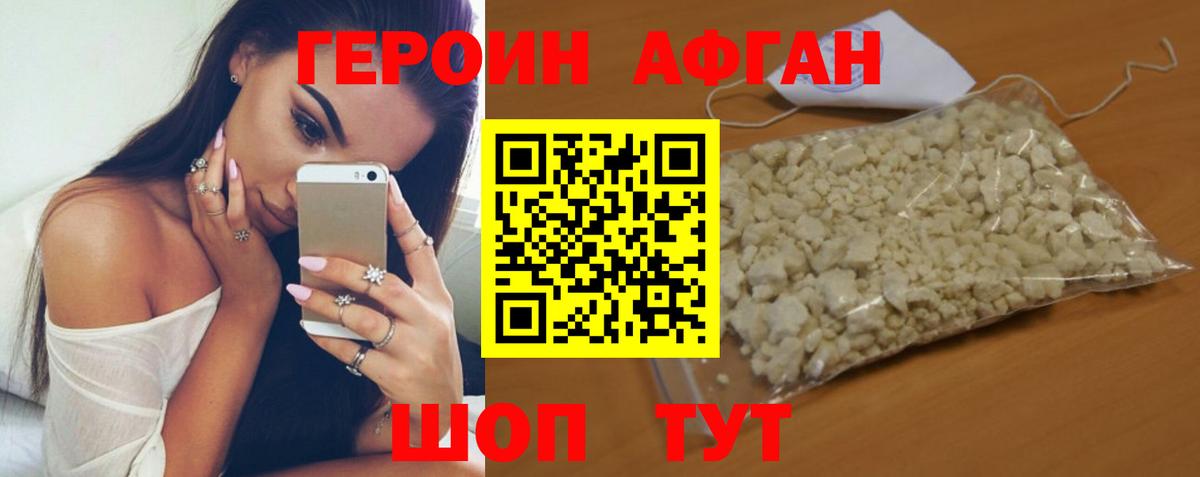 ГЕРОИН VHQ Жигулёвск