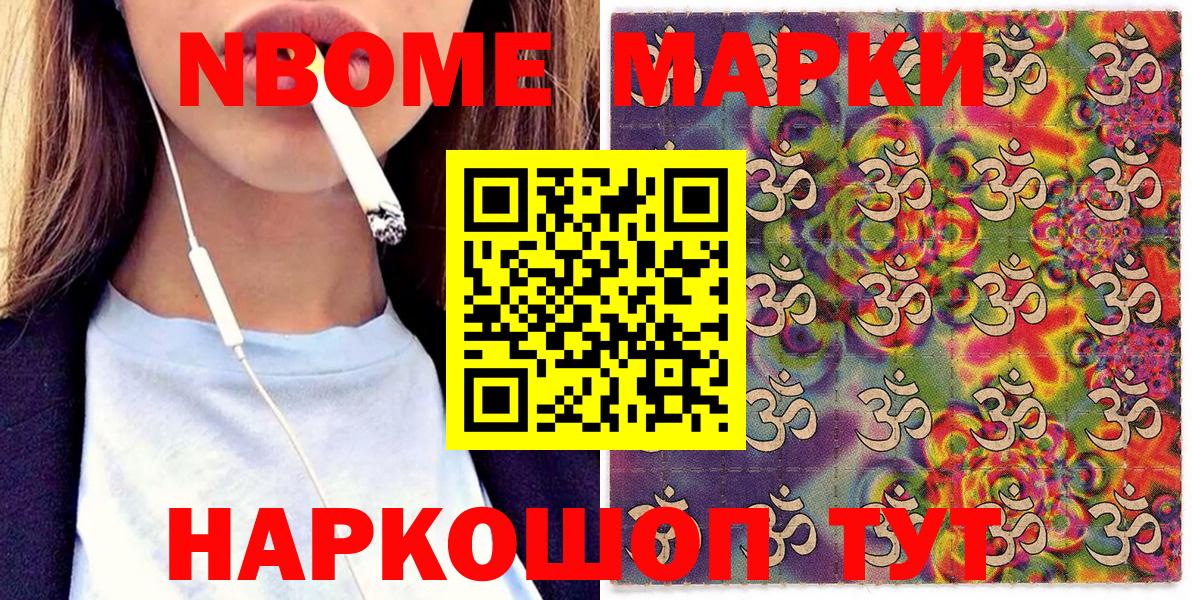 Жигулёвск  Марки N-bome 1,8мг  Марки NBOMe  Вход с VPN 