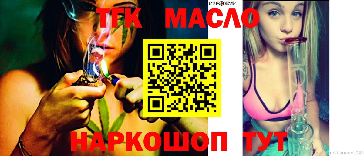ТГК THC oil  Вход с VPN  Жигулёвск 